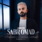 دانلود آهنگ جدید آدوین صبر اومد